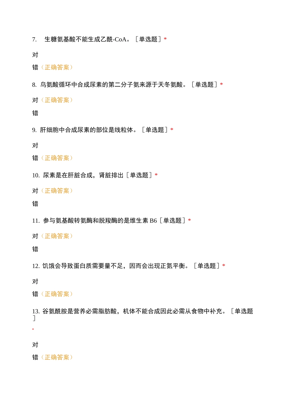 蛋白质代谢试题及答案_第2页