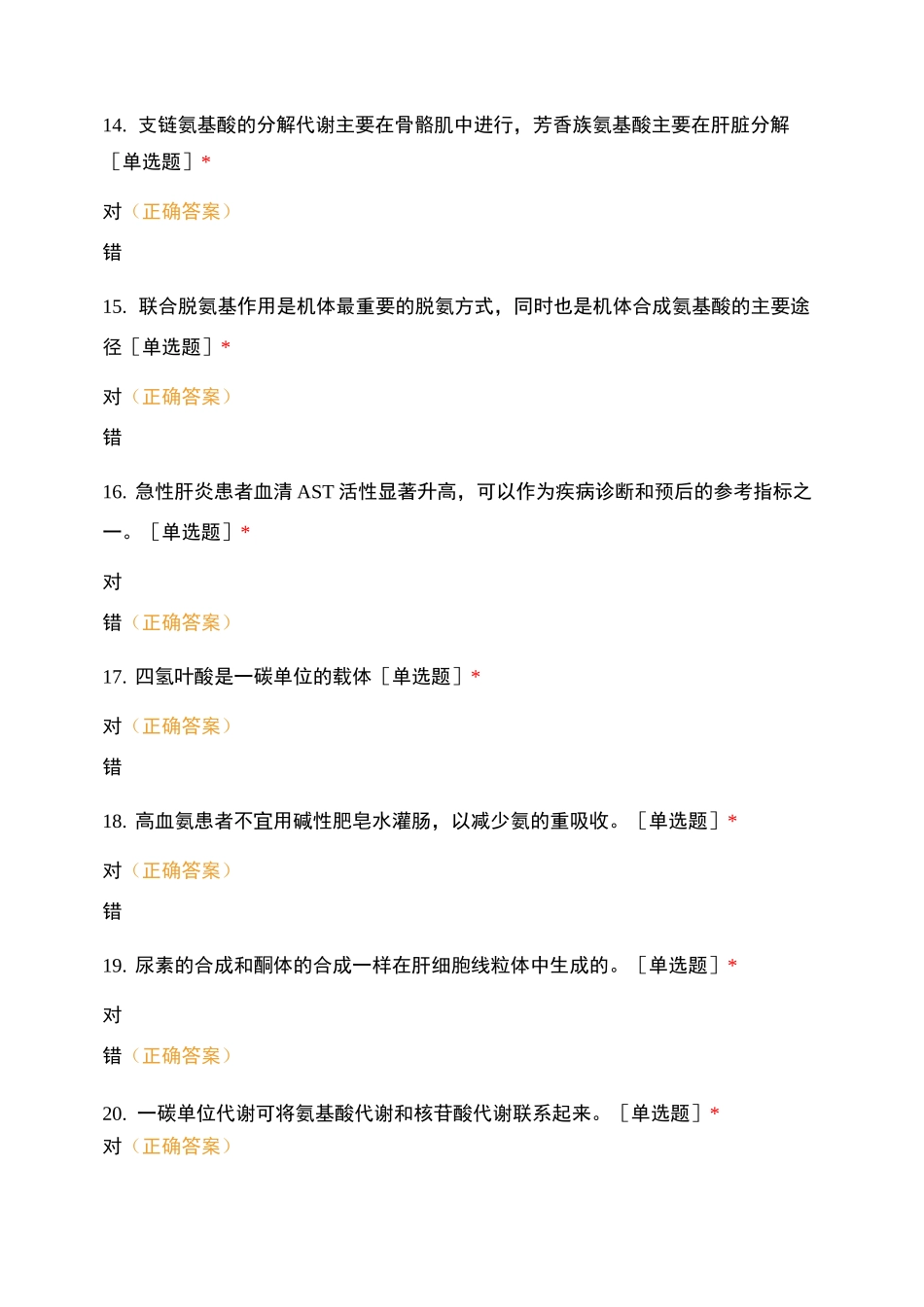 蛋白质代谢试题及答案_第3页