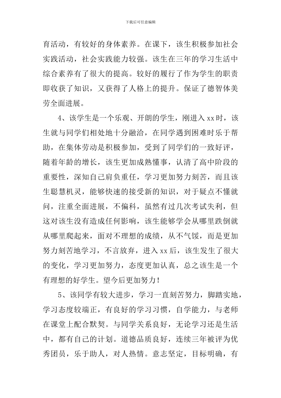 初中生优质评语_第2页