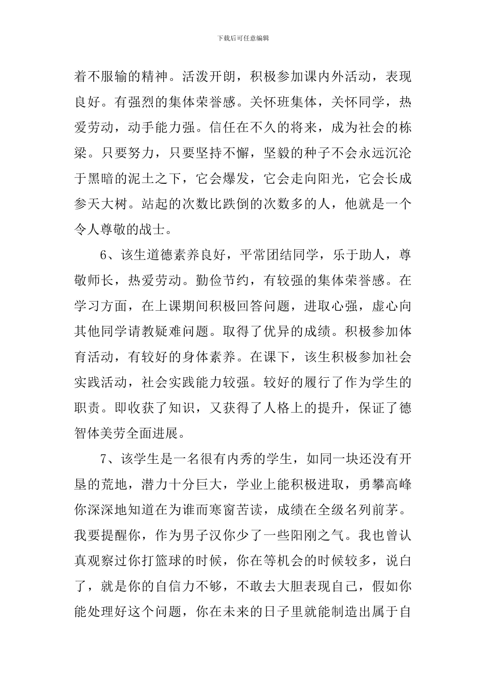 初中生优质评语_第3页