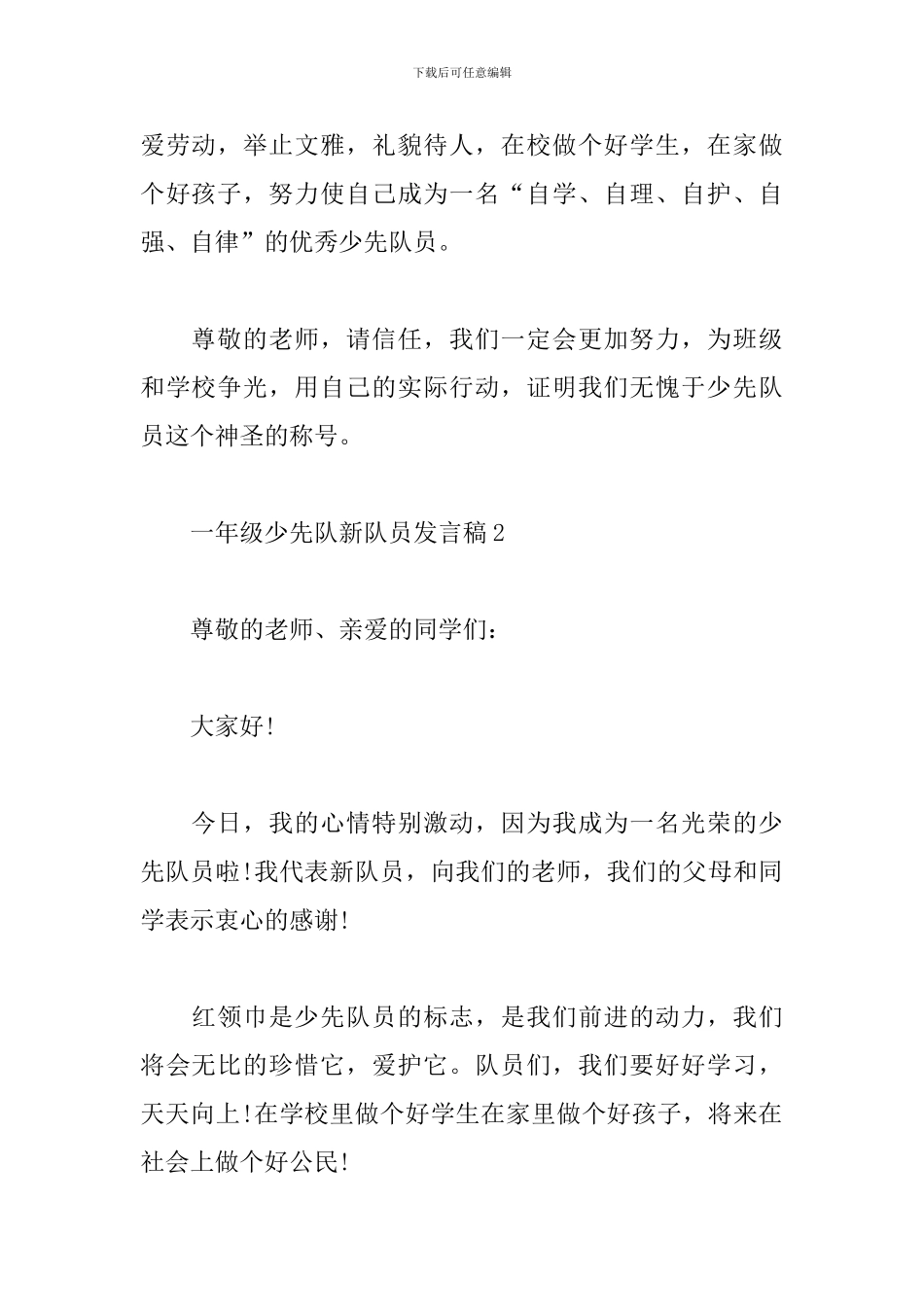 一年级少先队新队员发言稿_第2页