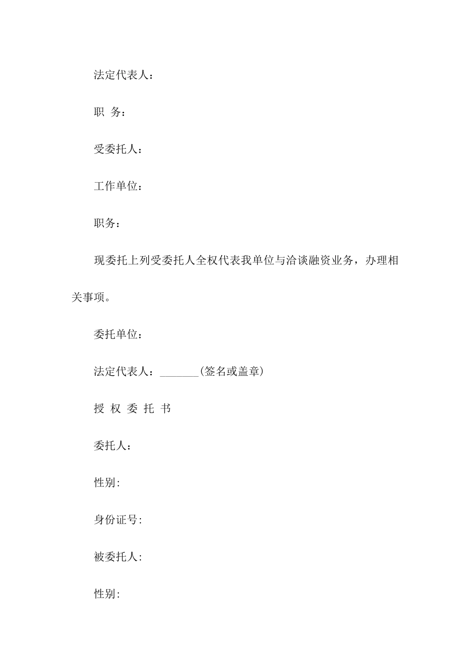 个人授权委托书6篇_第3页