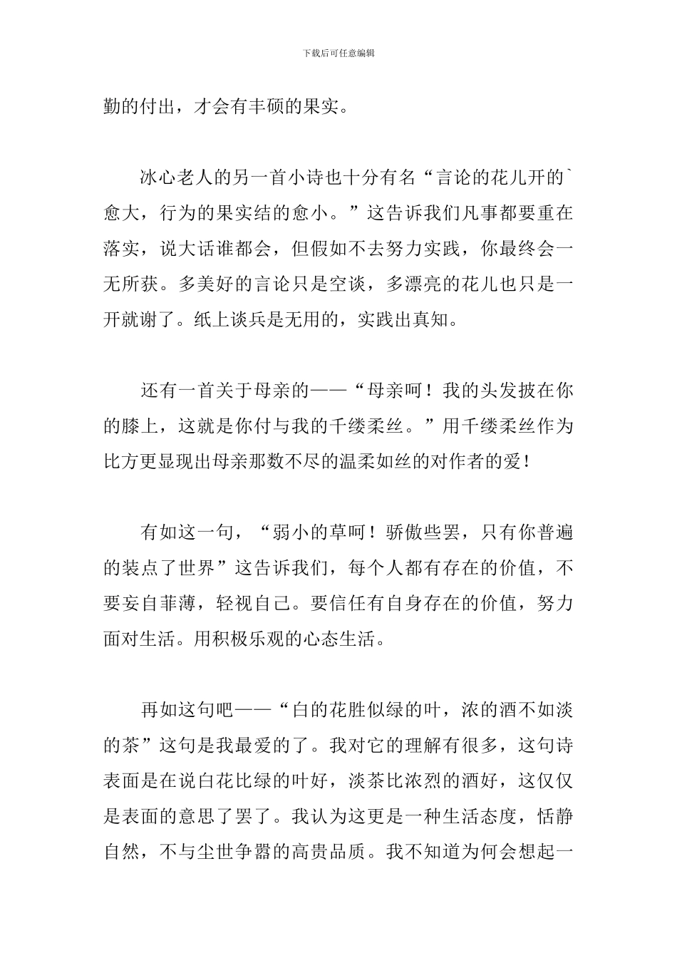 《繁星春水》读书笔记_第2页