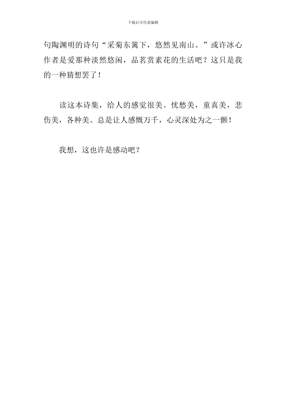 《繁星春水》读书笔记_第3页