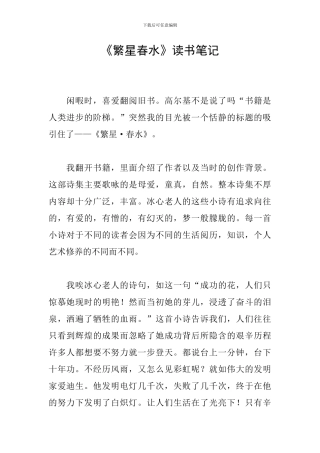 《繁星春水》读书笔记
