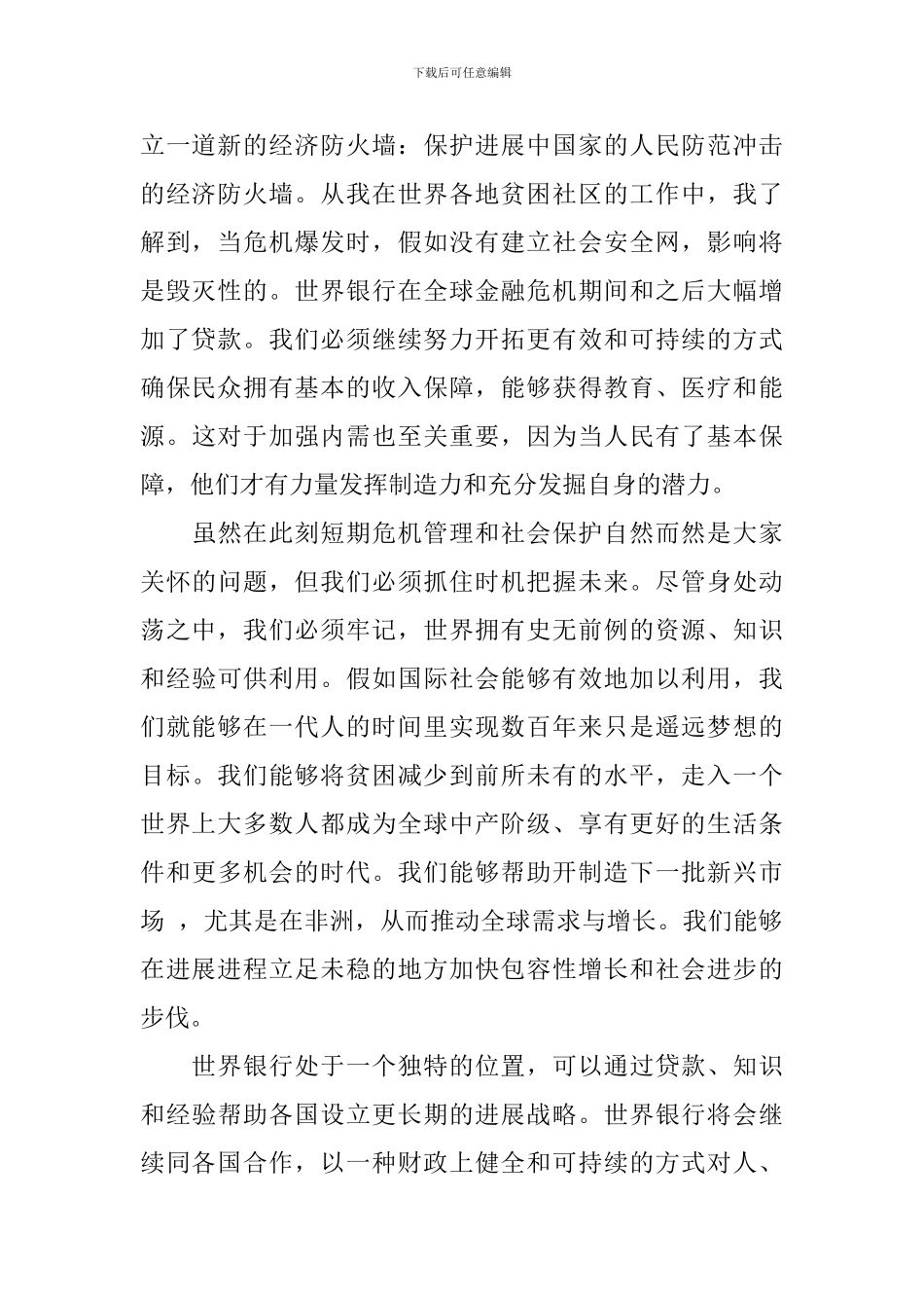 行长就职表态演说_第2页
