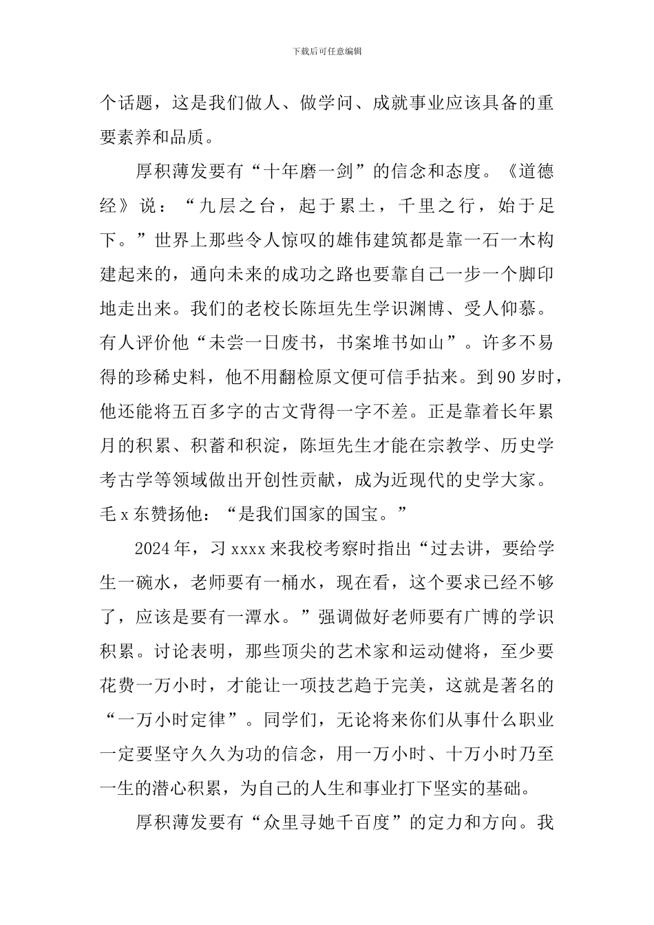 北大校长在研究生毕业典礼上的讲话_第2页