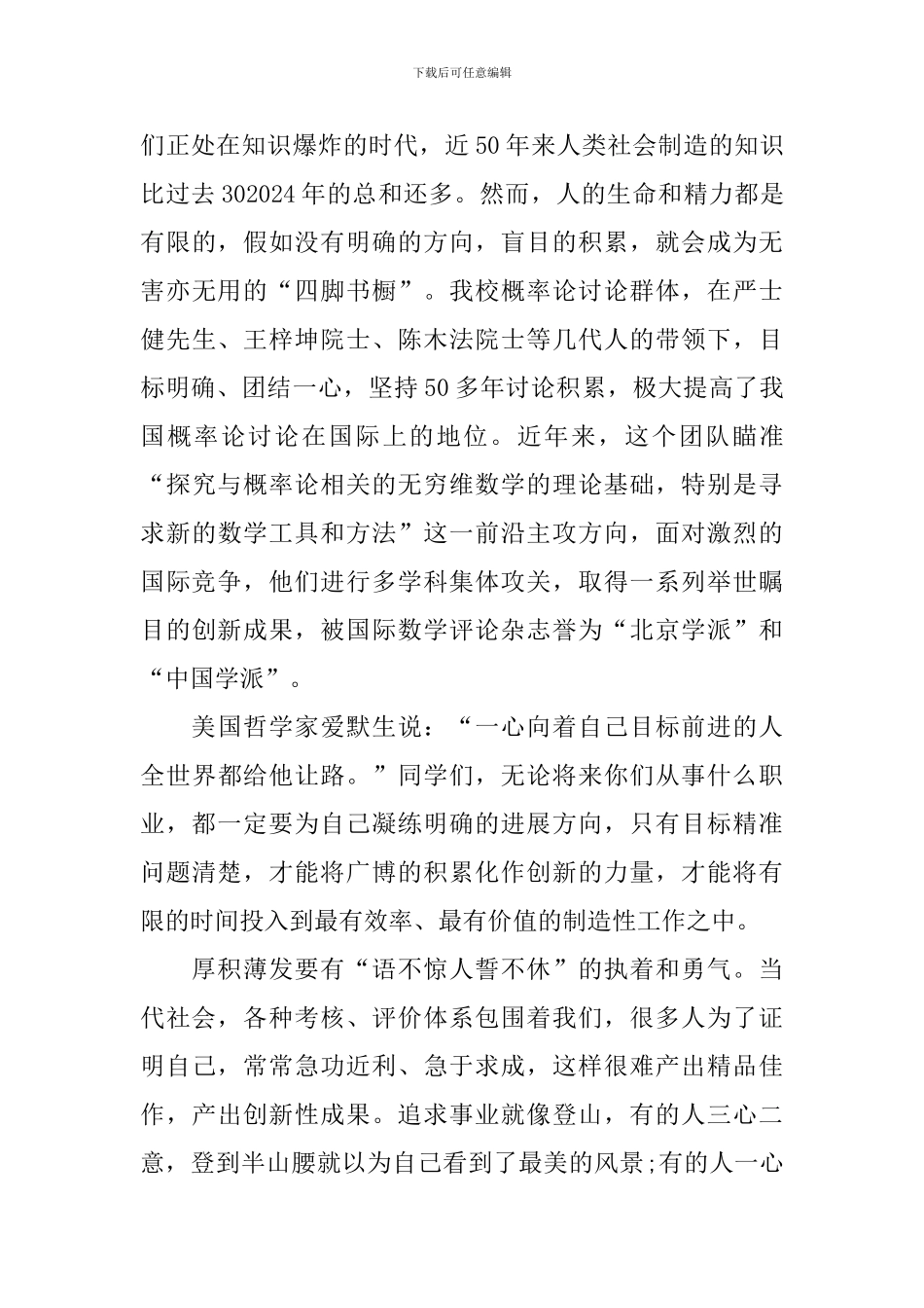 北大校长在研究生毕业典礼上的讲话_第3页