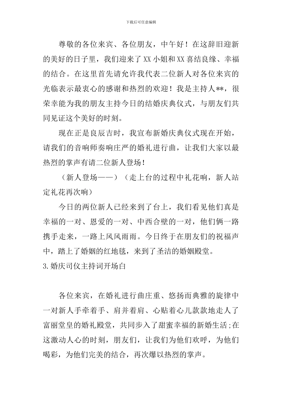 婚庆司仪主持词开场白10篇_第2页