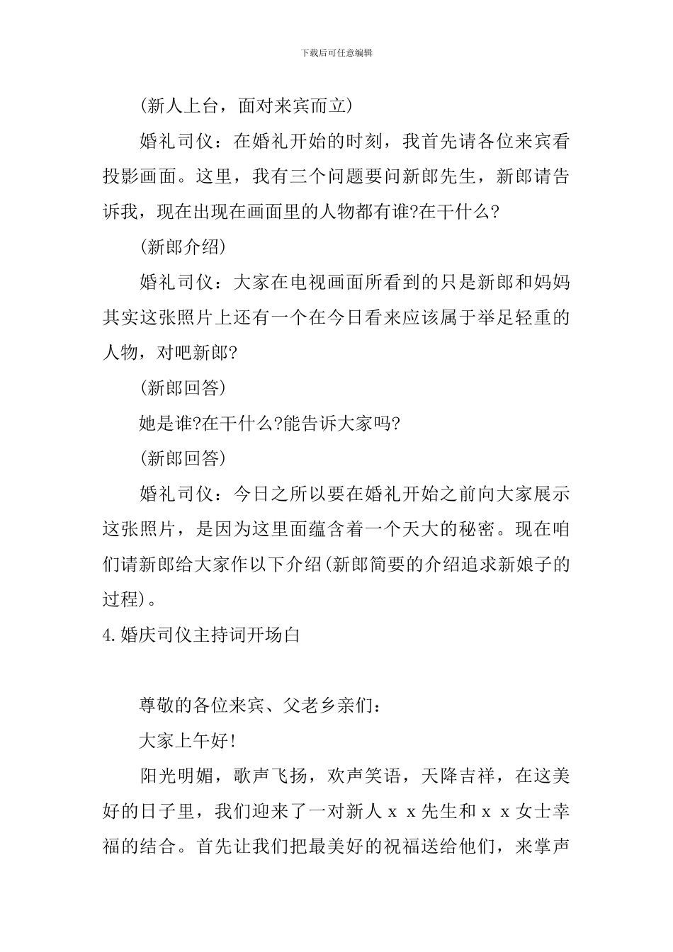 婚庆司仪主持词开场白10篇_第3页