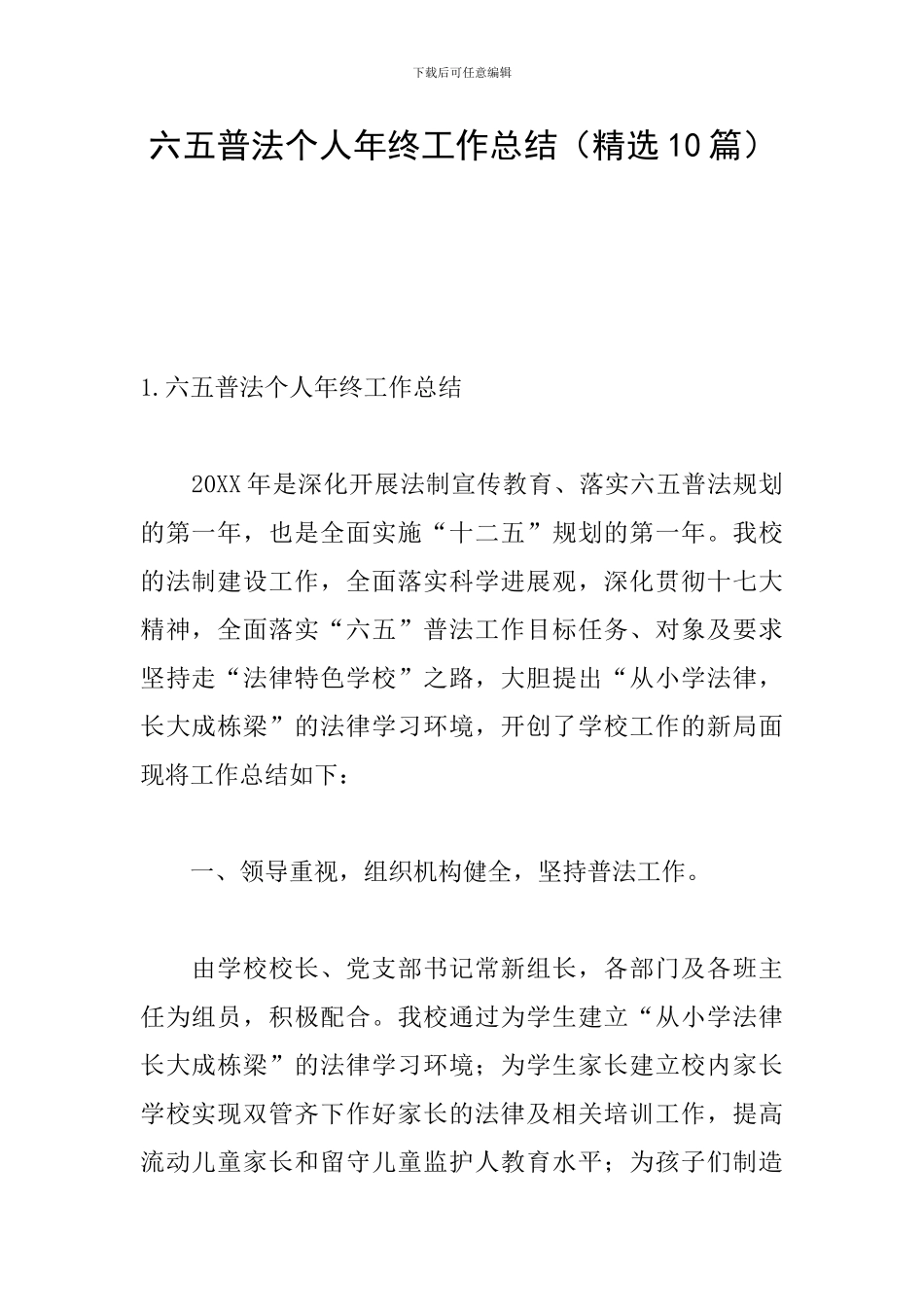 六五普法个人年终工作总结_第1页