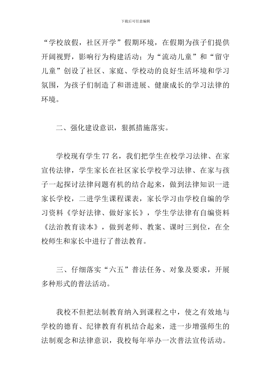 六五普法个人年终工作总结_第2页