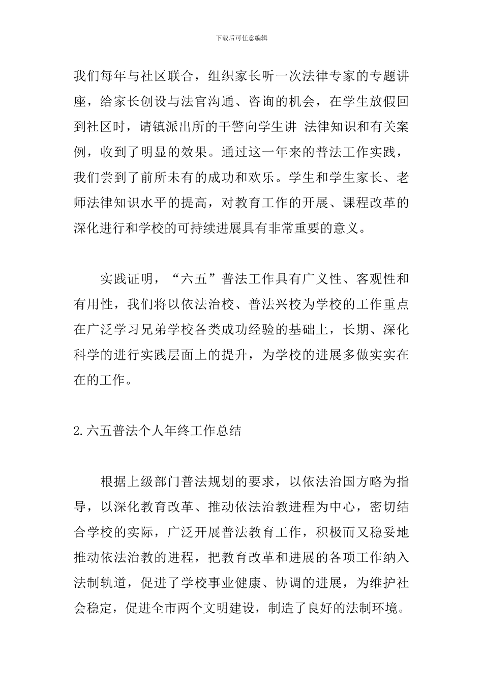 六五普法个人年终工作总结_第3页