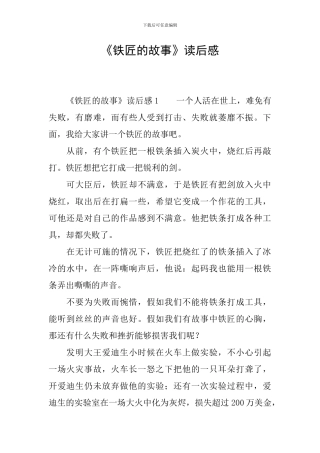 《铁匠的故事》读后感