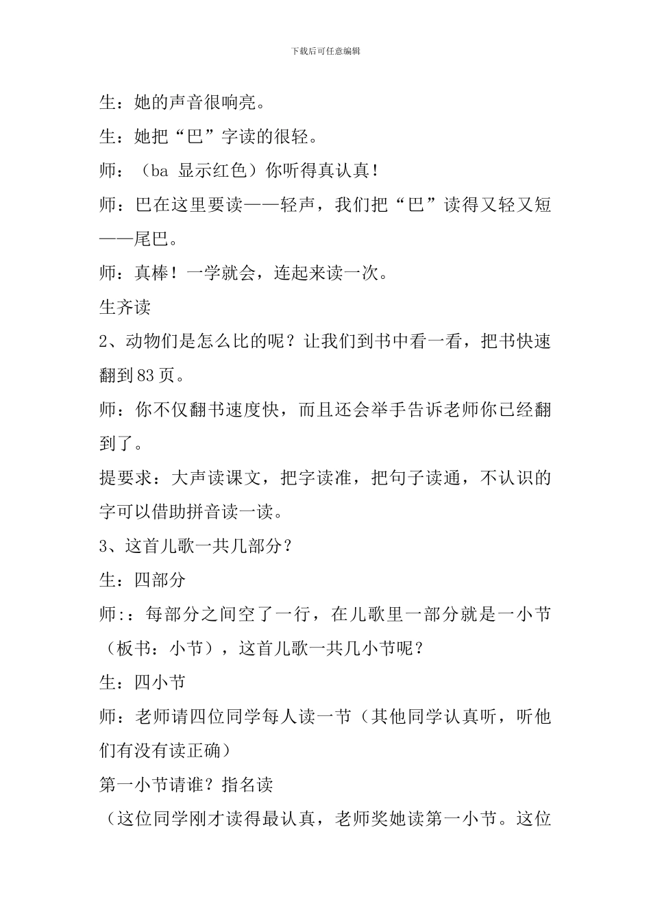 《比尾巴》部编版教案_第2页