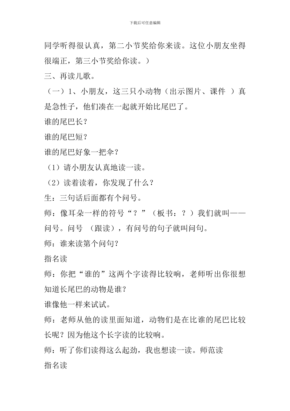 《比尾巴》部编版教案_第3页