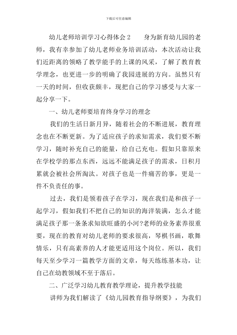 幼儿教师培训学习心得体会_第2页
