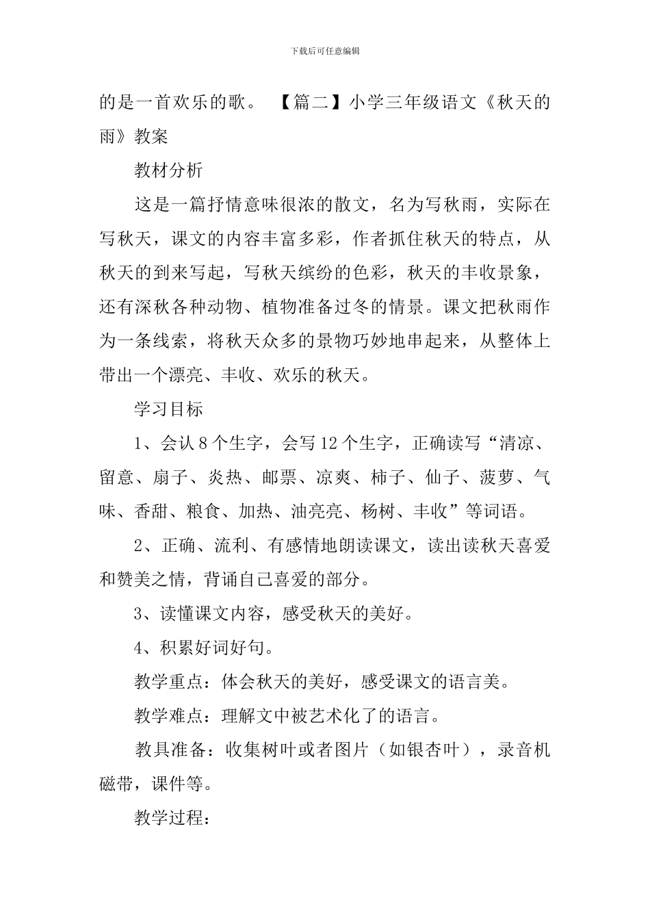 小学三年级语文《秋天的雨》原文、教案及教学反思_第2页