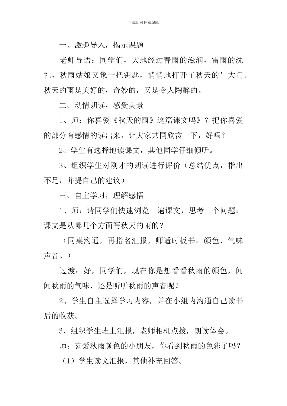 小学三年级语文《秋天的雨》原文、教案及教学反思_第3页