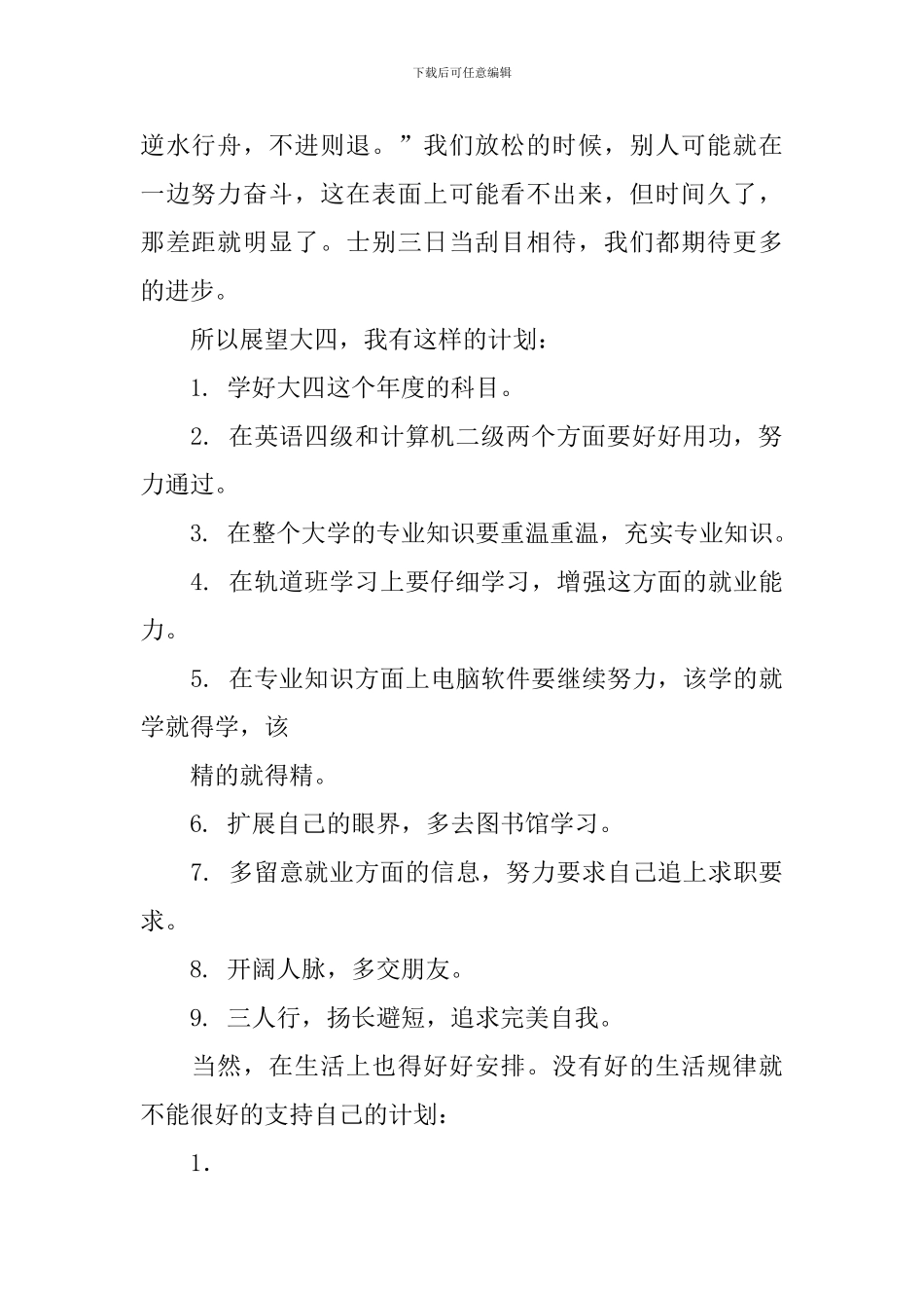 学习计划汇总十篇_第2页
