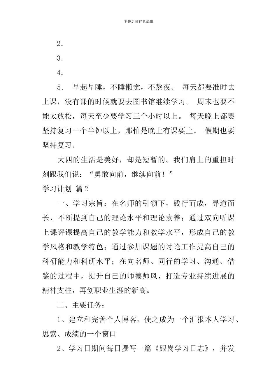 学习计划汇总十篇_第3页