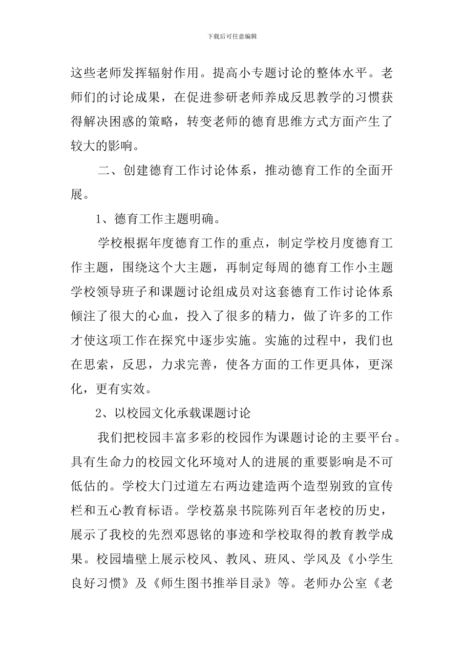 小学德育课题研究工作总结_第2页