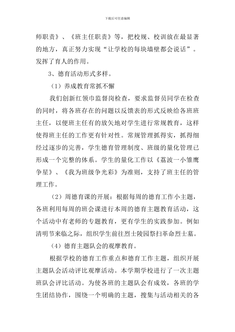 小学德育课题研究工作总结_第3页