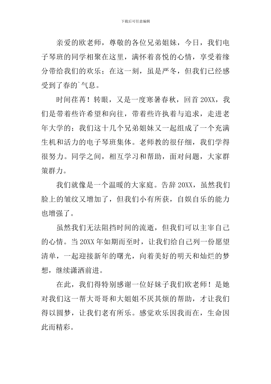 老年活动主持人串词模板_第3页