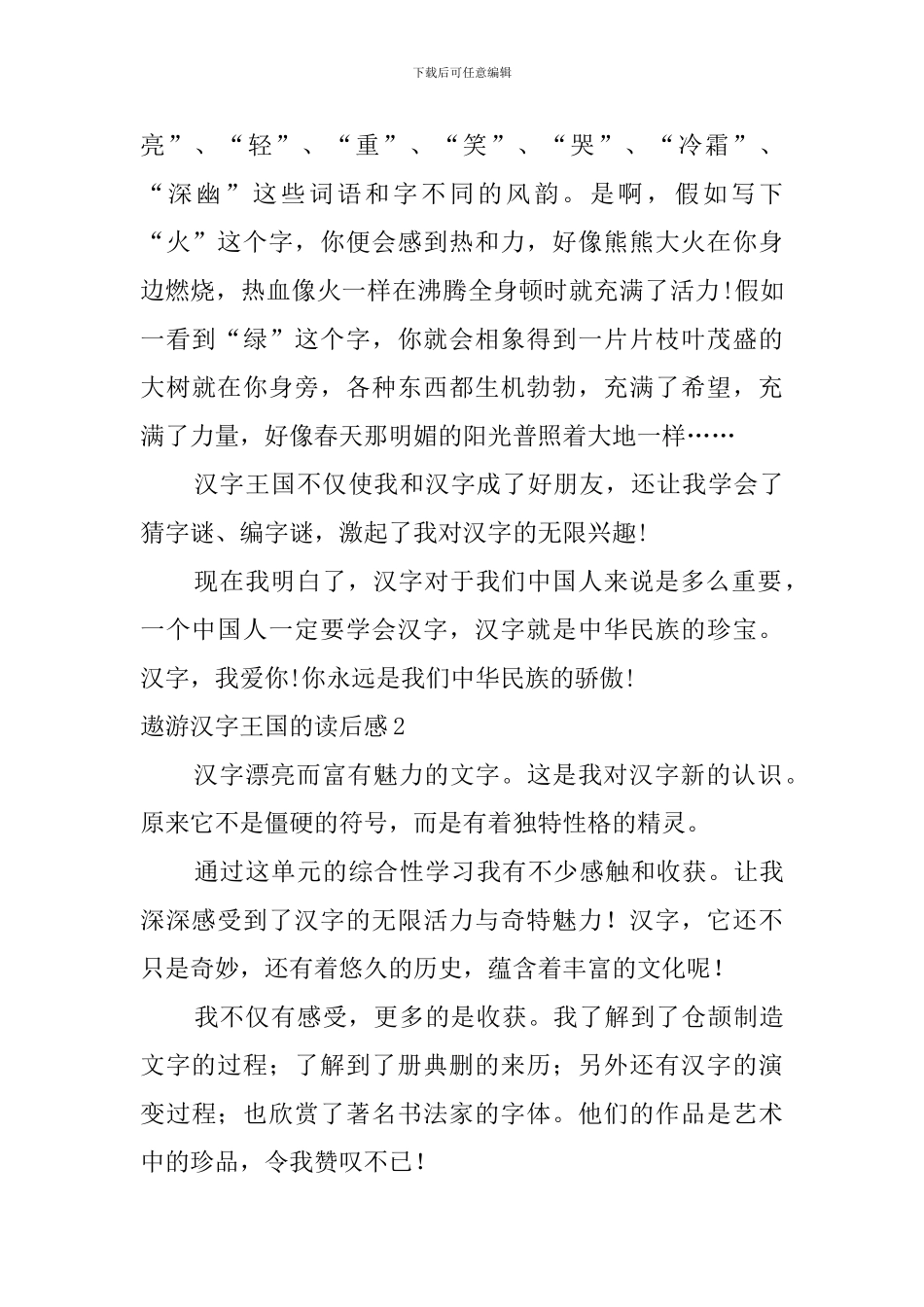 遨游汉字王国的读后感_第2页