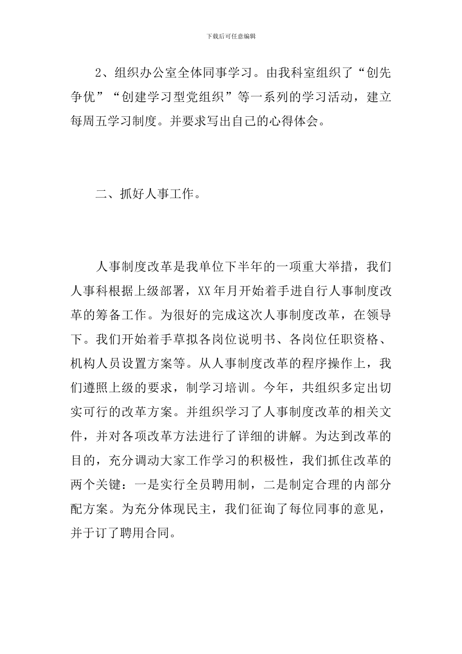 公司人事部员工工作总结_第2页