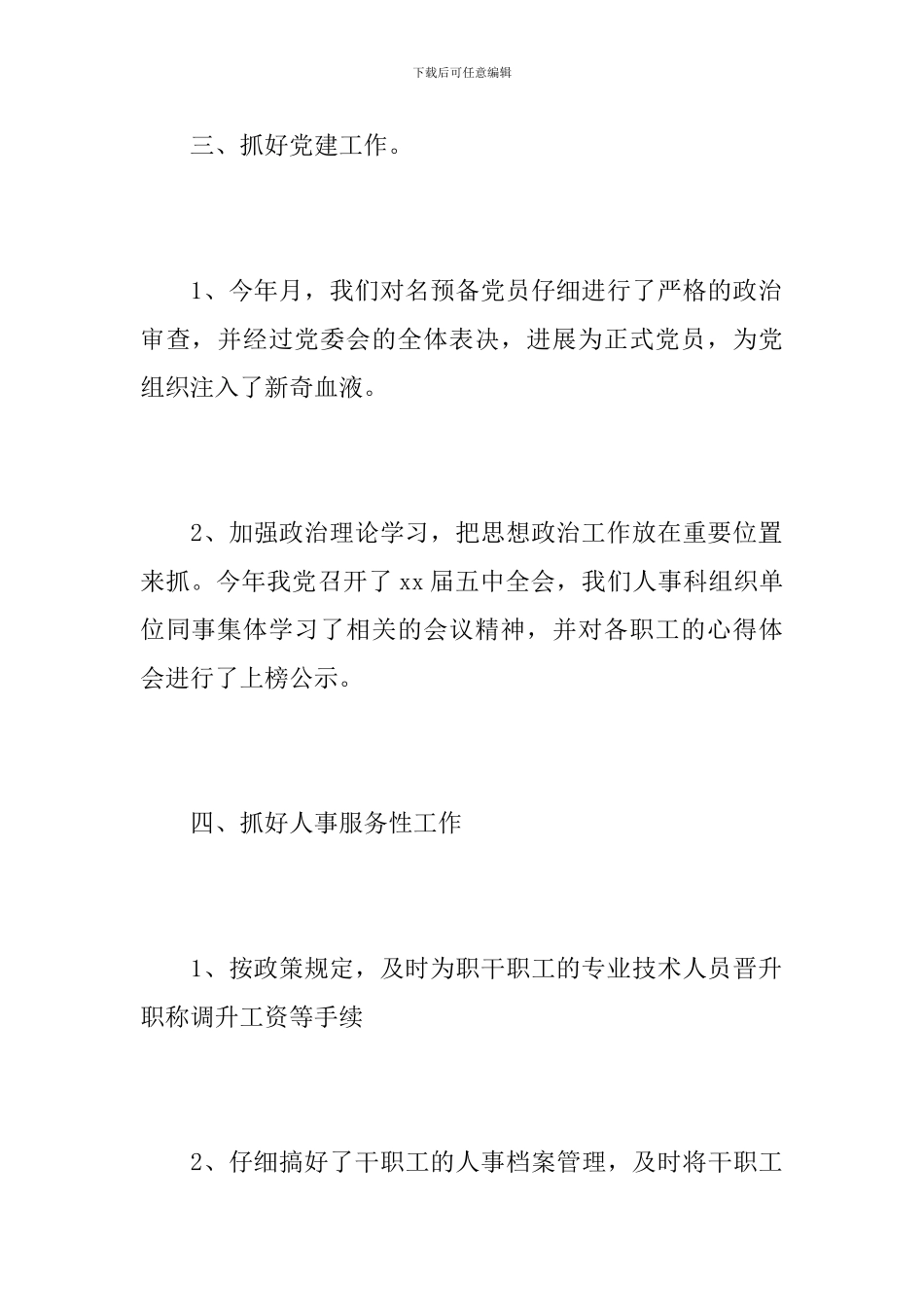 公司人事部员工工作总结_第3页