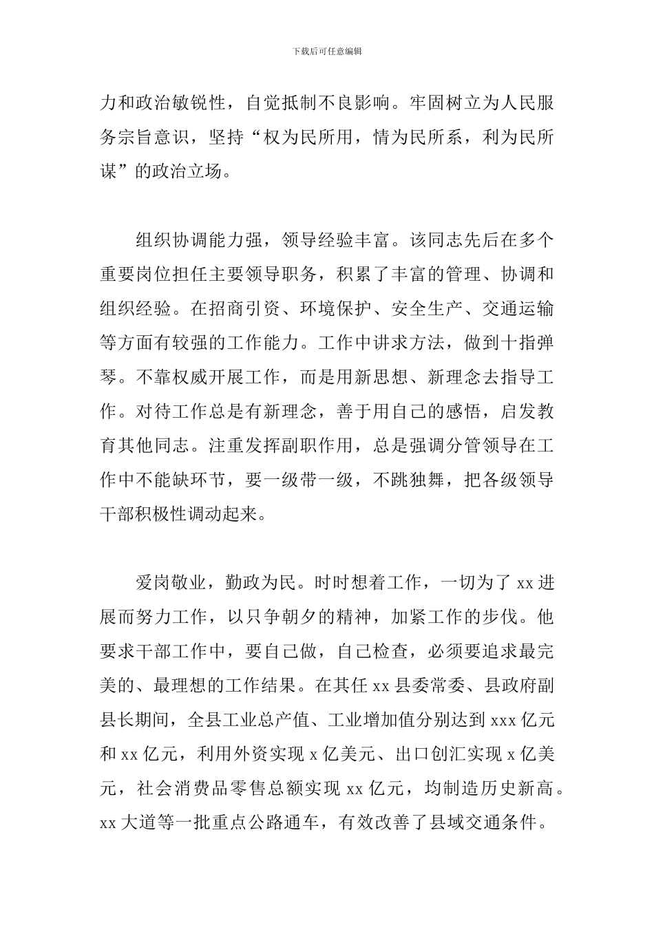 关于2024年县长个人现实表现材料范文_第2页