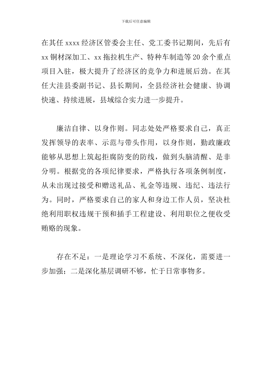 关于2024年县长个人现实表现材料范文_第3页