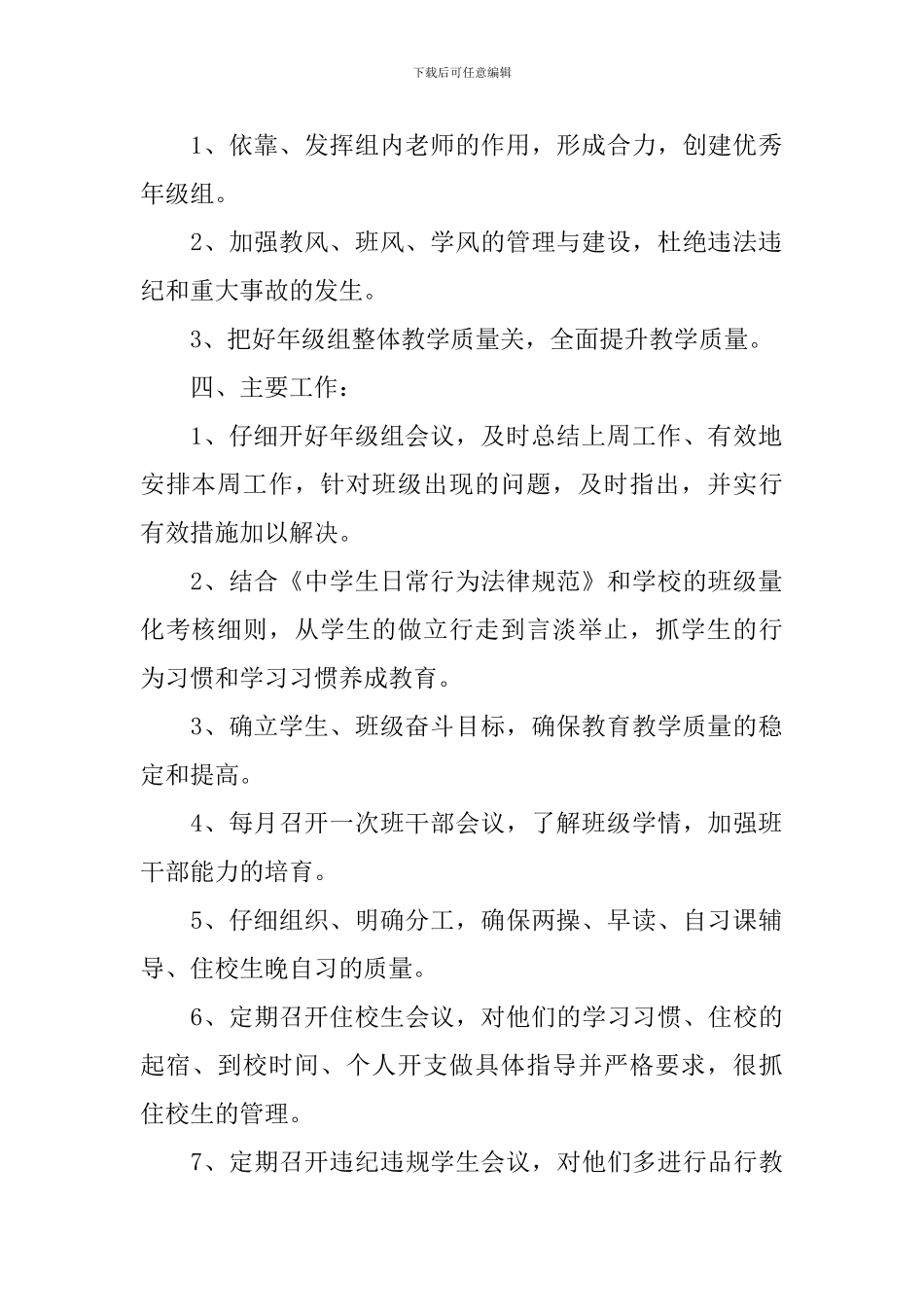 年级组长个人工作计划怎么写_第2页