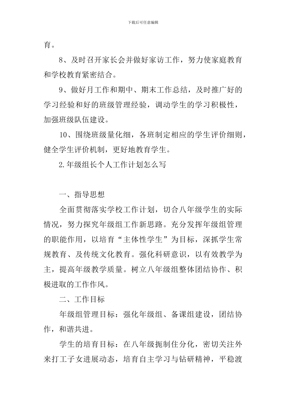 年级组长个人工作计划怎么写_第3页