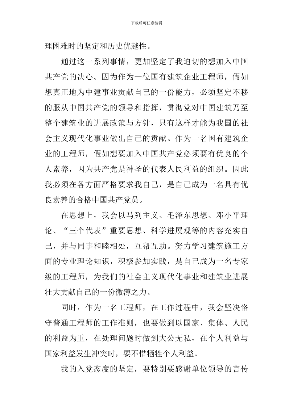 建筑业入党申请书2024_第2页