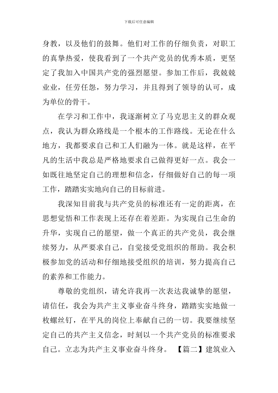 建筑业入党申请书2024_第3页