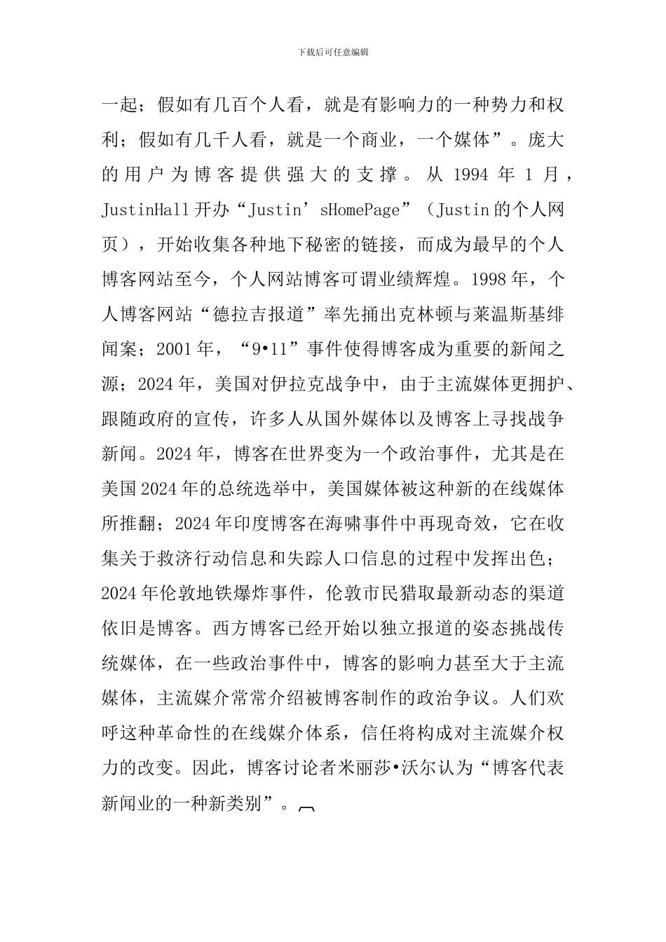通过个人网站博客盈利论文_第3页