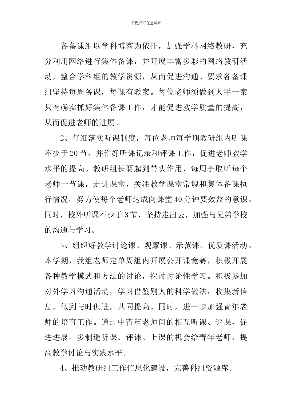 学校初二备课组工作计划_第2页