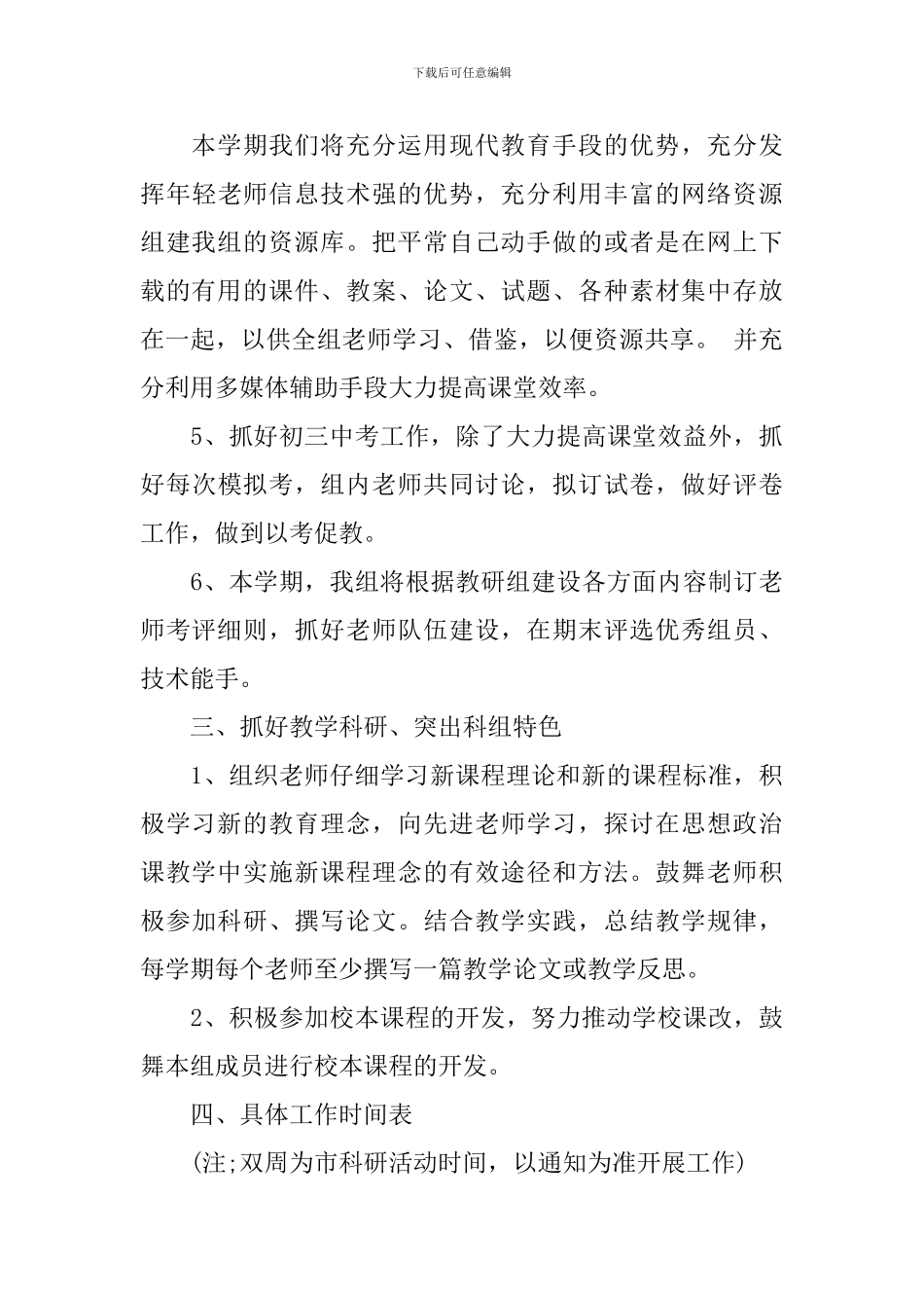 学校初二备课组工作计划_第3页