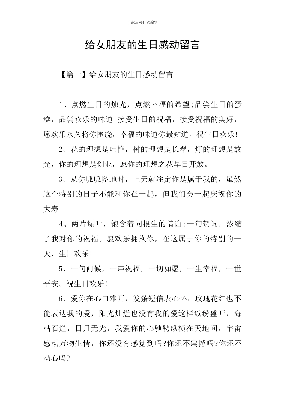 给女朋友的生日感动留言_第1页