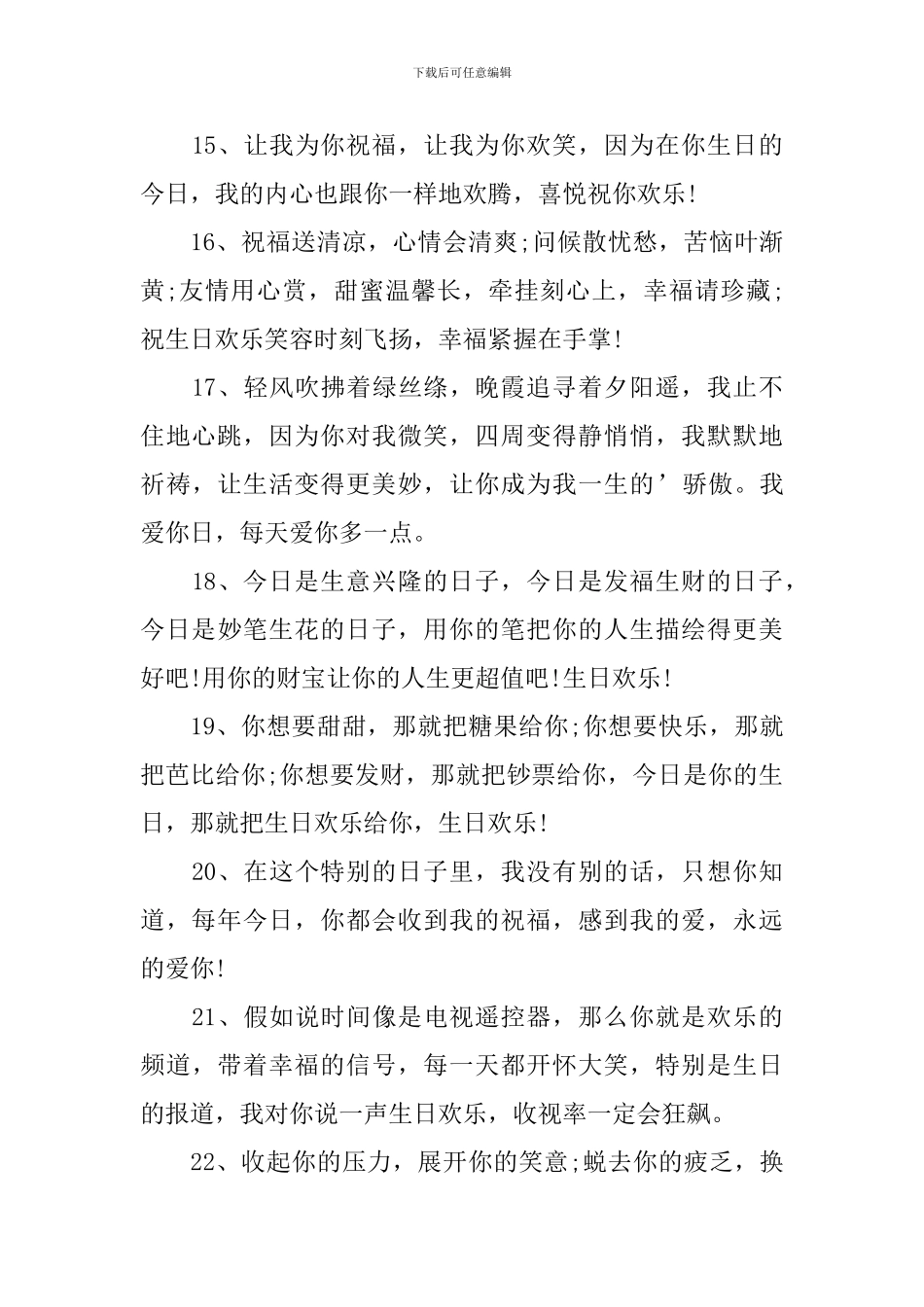 给女朋友的生日感动留言_第3页