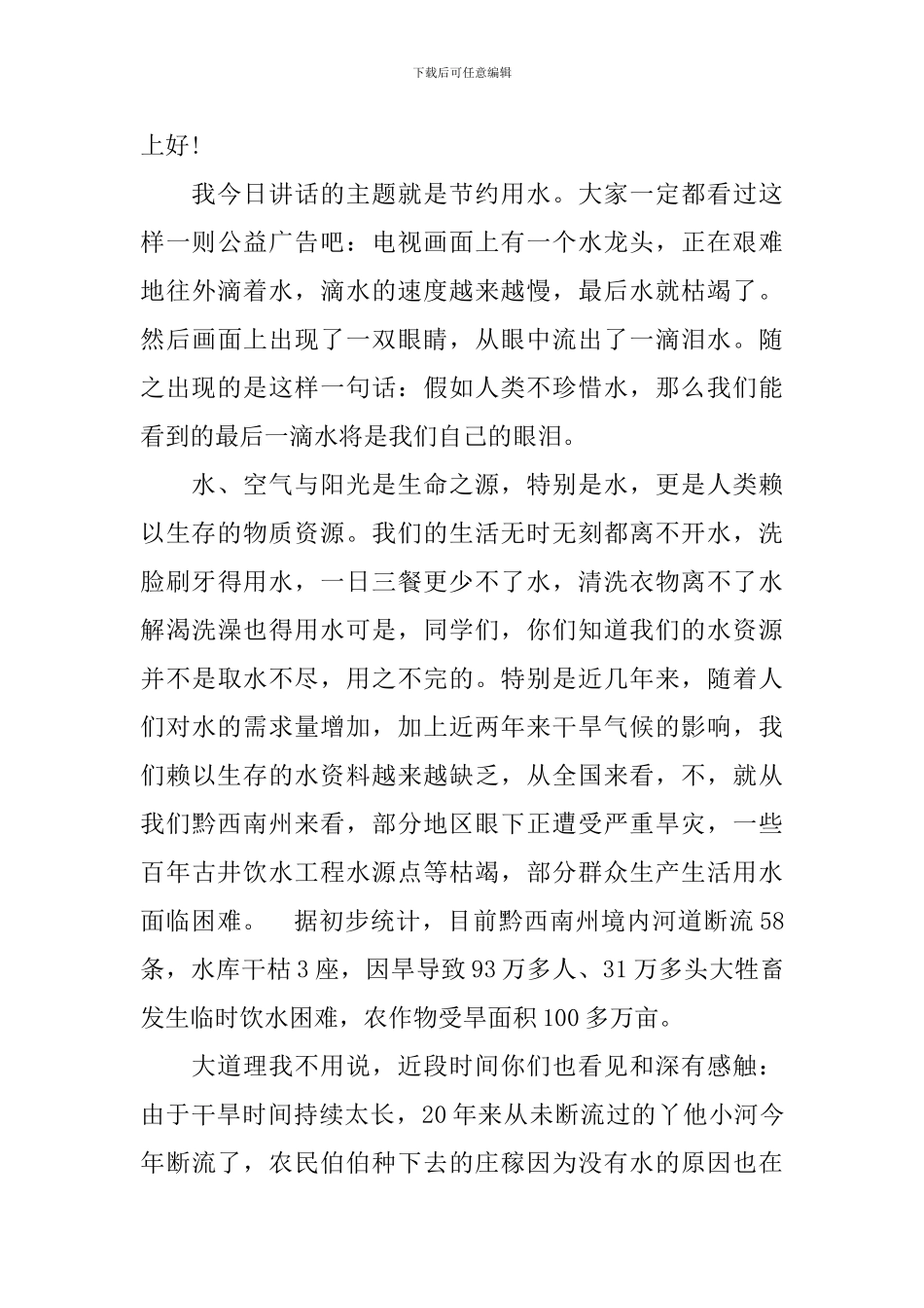 小学生节水的演讲稿400字_第3页