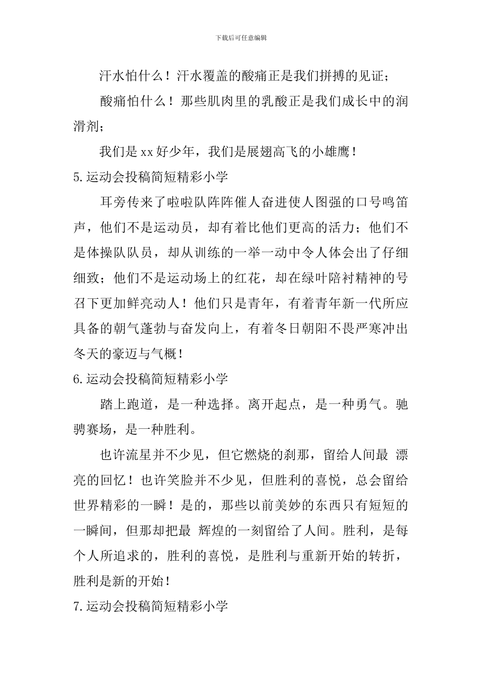 运动会投稿简短精彩小学_第2页