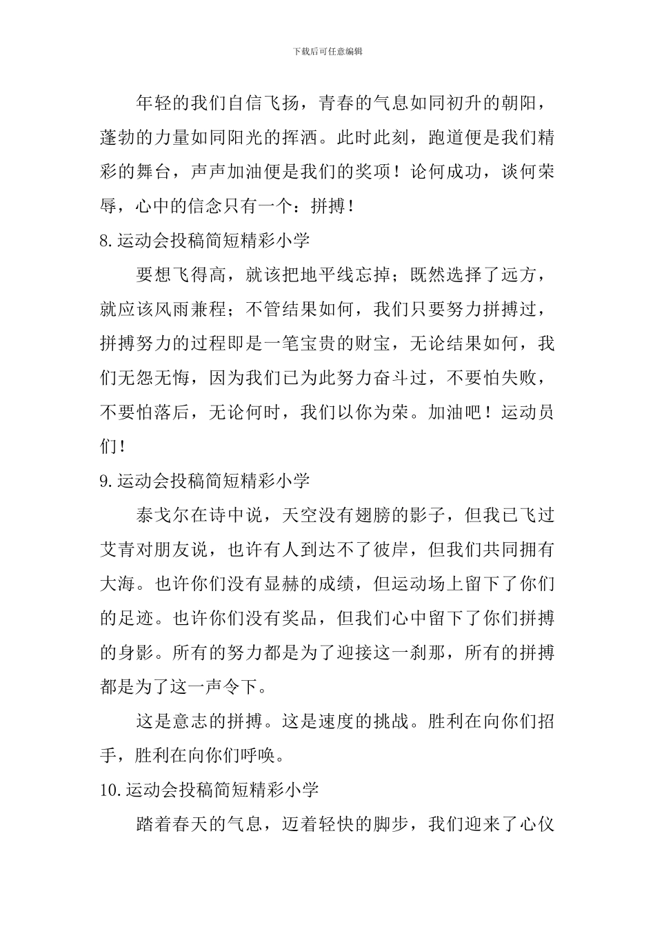 运动会投稿简短精彩小学_第3页