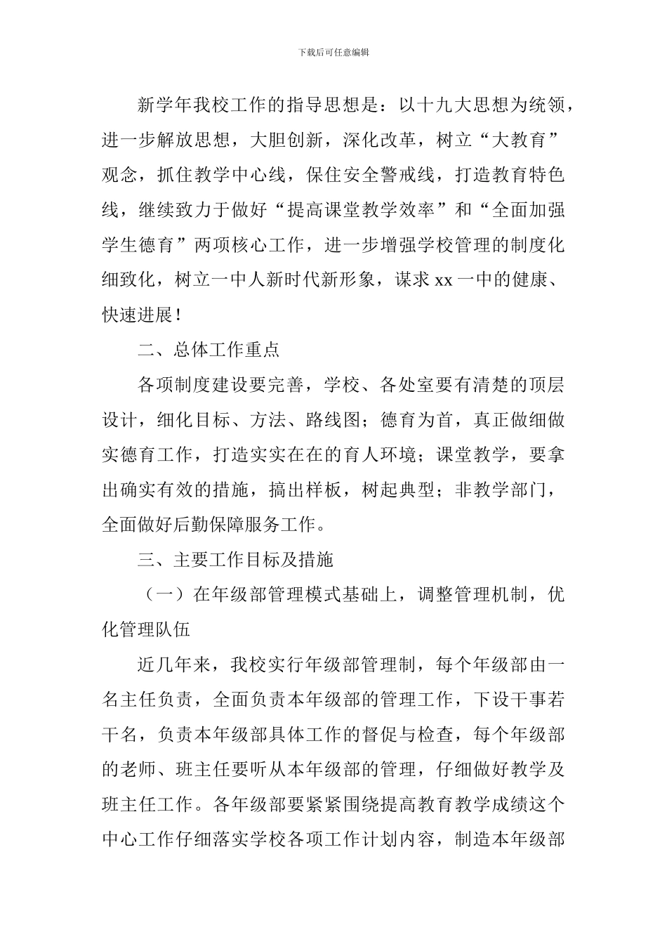 中学2024-2024学年第一学期开学工作计划_第2页