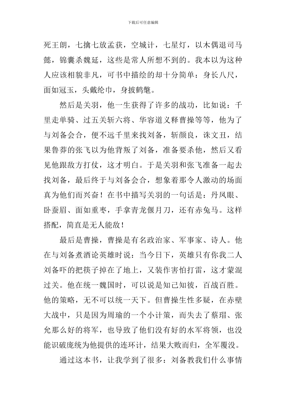 中国传统名著读书心得体会_第2页