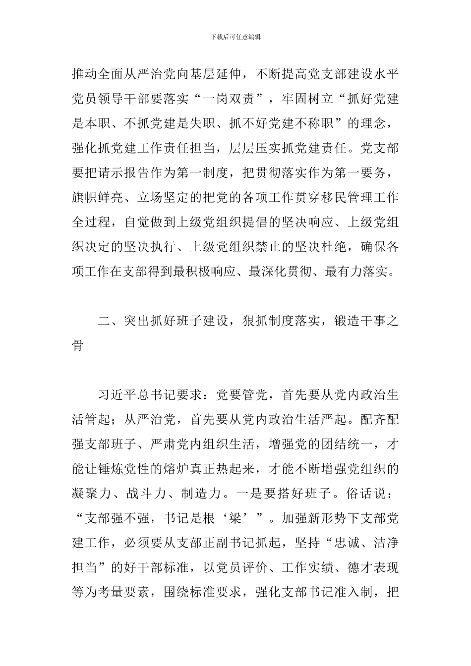 讲评2024年基层党支部建设情况推进会讲话_第3页