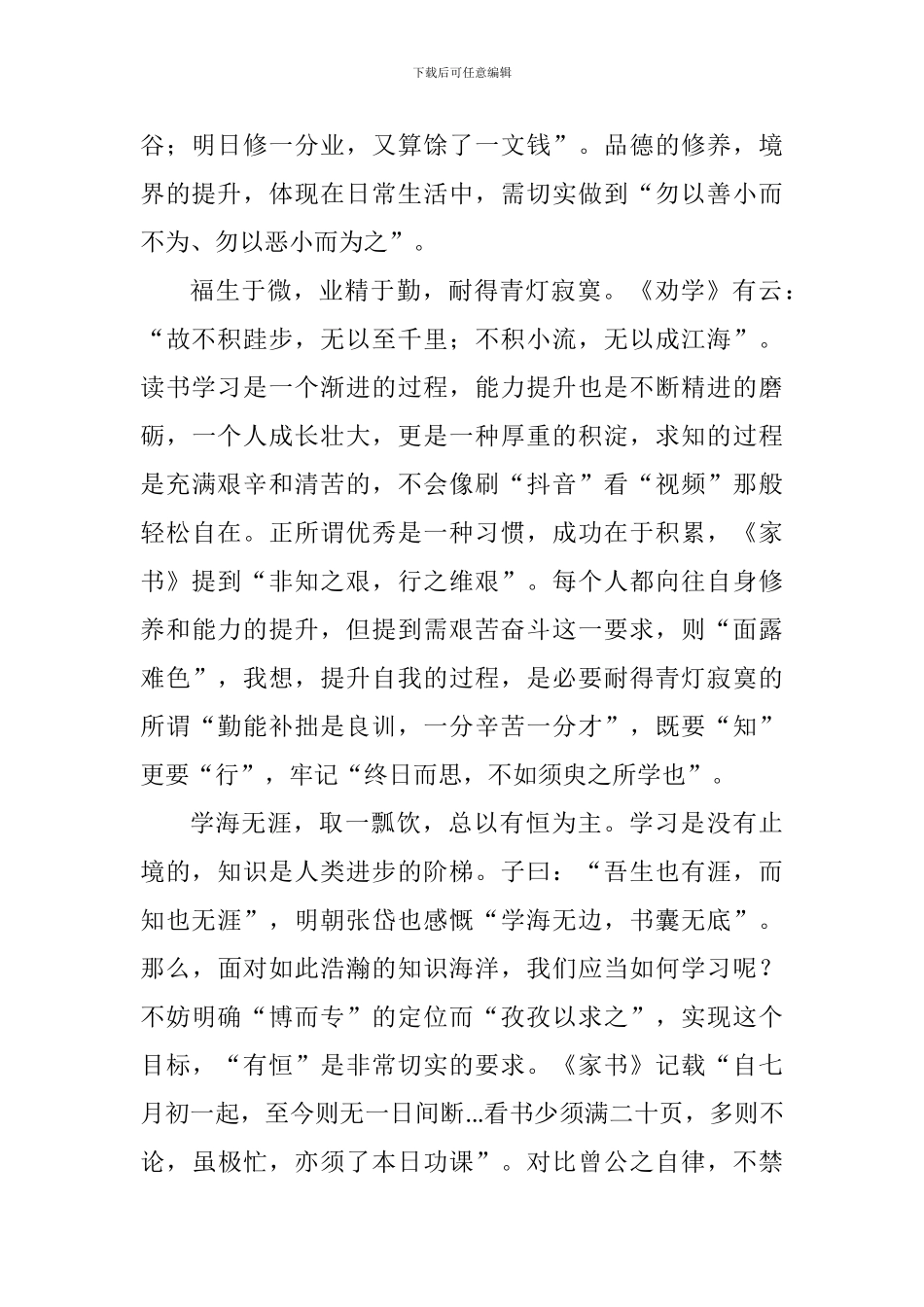 品味《曾国藩家书》有感_第2页