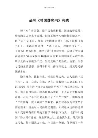 品味《曾国藩家书》有感